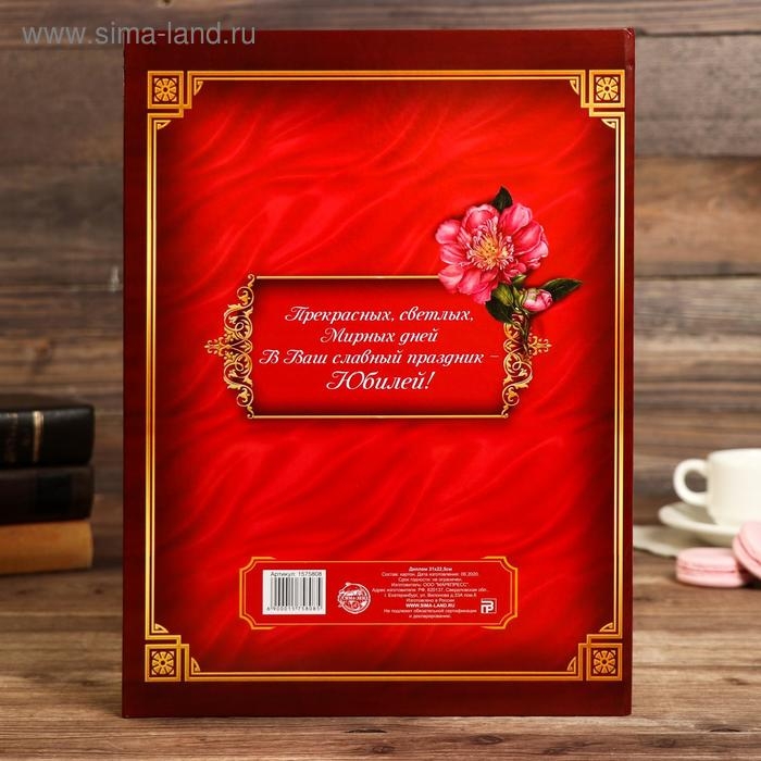 Диплом Диплом "В честь замечательного юбилея"