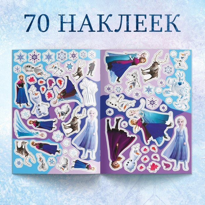 Книга с наклейками «Найди отличия», А5, 16 стр., Холодное сердце Книга с наклейками «Найди отличия», А5, 16 стр., Холодное сердце