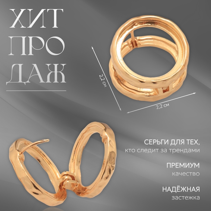 Серьги металл «Аккорд» два круга, цвет золото Серьги металл «Аккорд» два круга, цвет золото