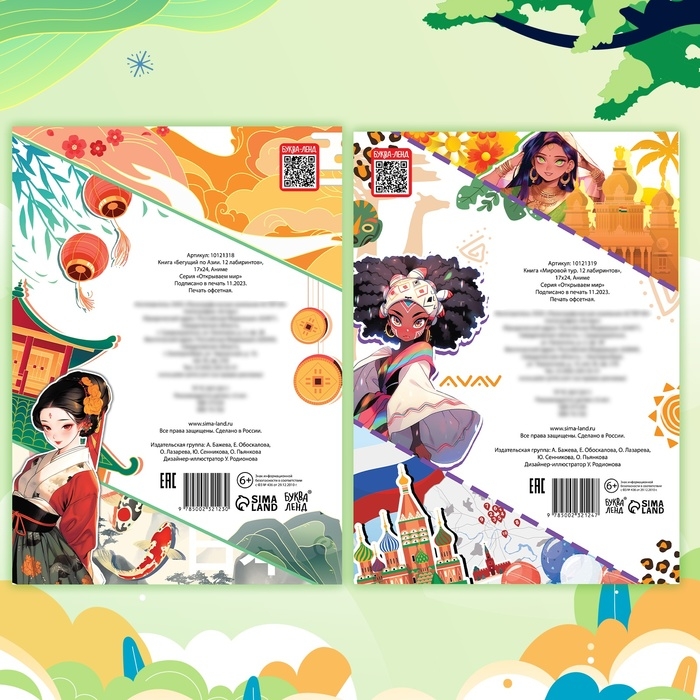 Набор лабиринтов «Вокруг света с аниме», 2 шт. по 24 стр., Аниме Набор лабиринтов «Вокруг света с аниме», 2 шт. по 24 стр., Аниме