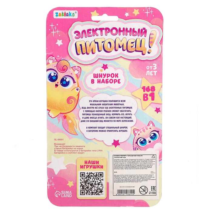 Электронный питомец, цвет розовый Электронный питомец, цвет розовый