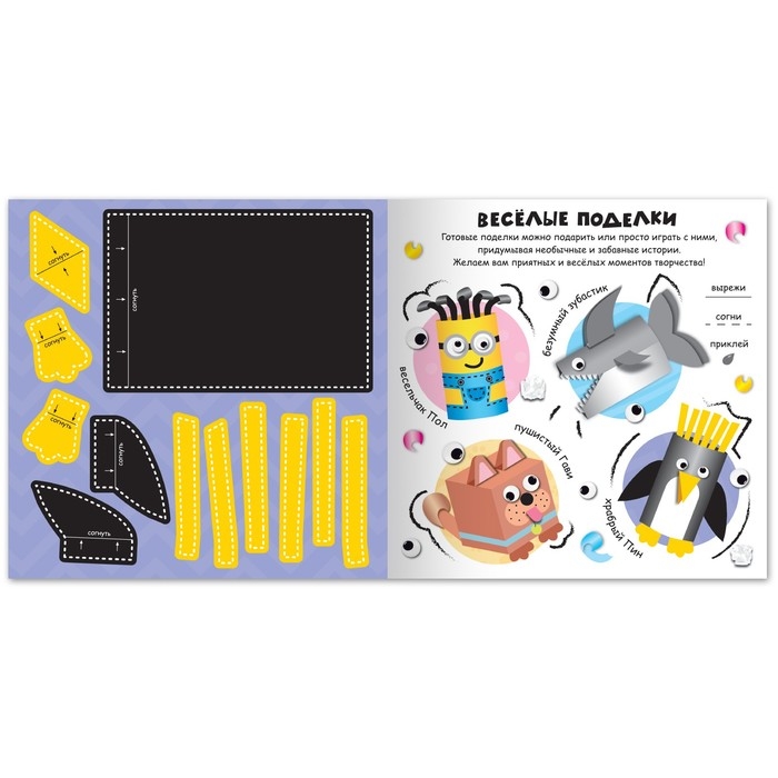 Книжка-вырезалка «Весёлые глазастики», 20 стр., более 20 глазок Книжка-вырезалка «Весёлые глазастики», 20 стр., более 20 глазок