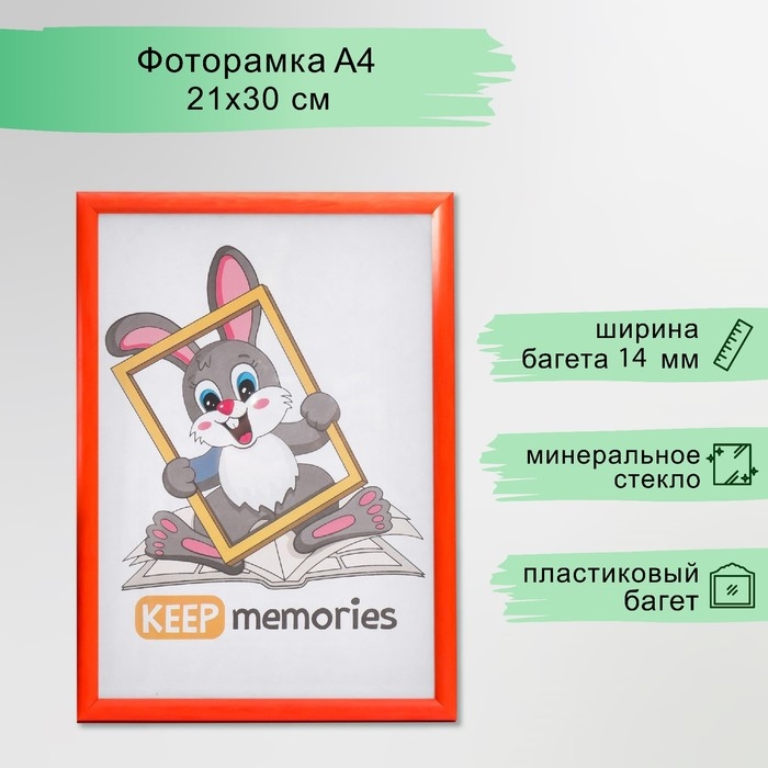 Фоторамка пластик 21х30 см оранжевая (103) Фоторамка пластик 21х30 см оранжевая (103)