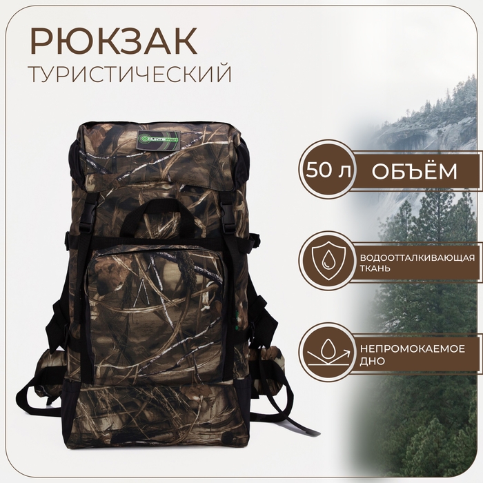 Рюкзак туристический, Huntsman, 50 л, отдел на стяжке, 3 наружных кармана, цвет камыш Рюкзак туристический, Huntsman, 50 л, отдел на стяжке, 3 наружных кармана, цвет камыш