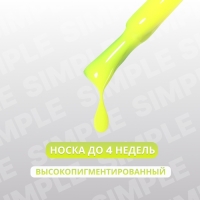 Гель лак для ногтей «SIMPLE», 3-х фазный, 10 мл, LED/UV, цвет (277)