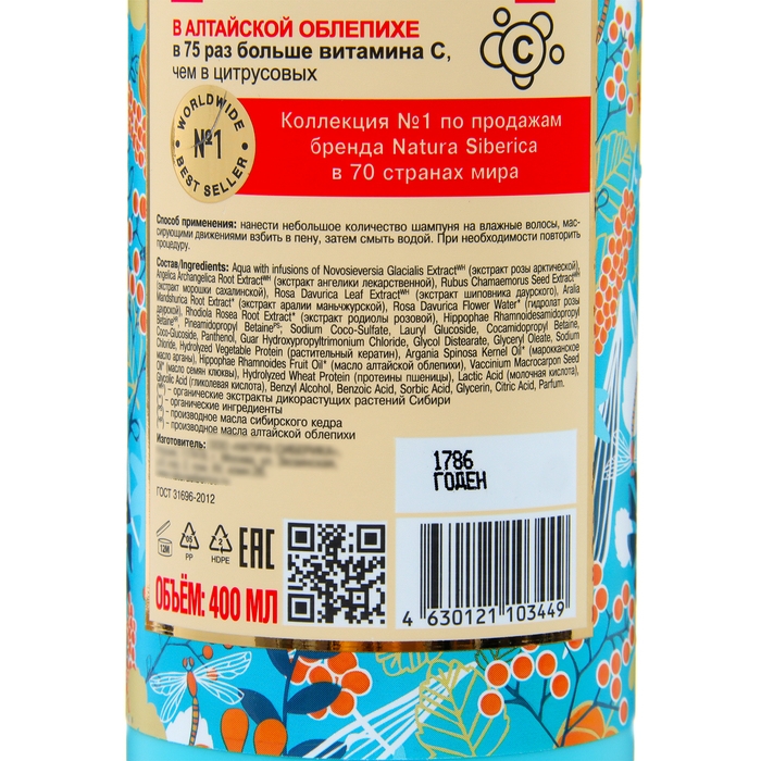 Шампунь облепиховый Natura Sibericа, для  окрашенных и осветленных волос, 400 мл Шампунь облепиховый Natura Sibericа, для  окрашенных и осветленных волос, 400 мл