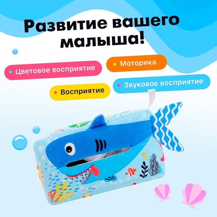 Развивающая тактильная игрушка «Подводный мир» Развивающая тактильная игрушка «Подводный мир»