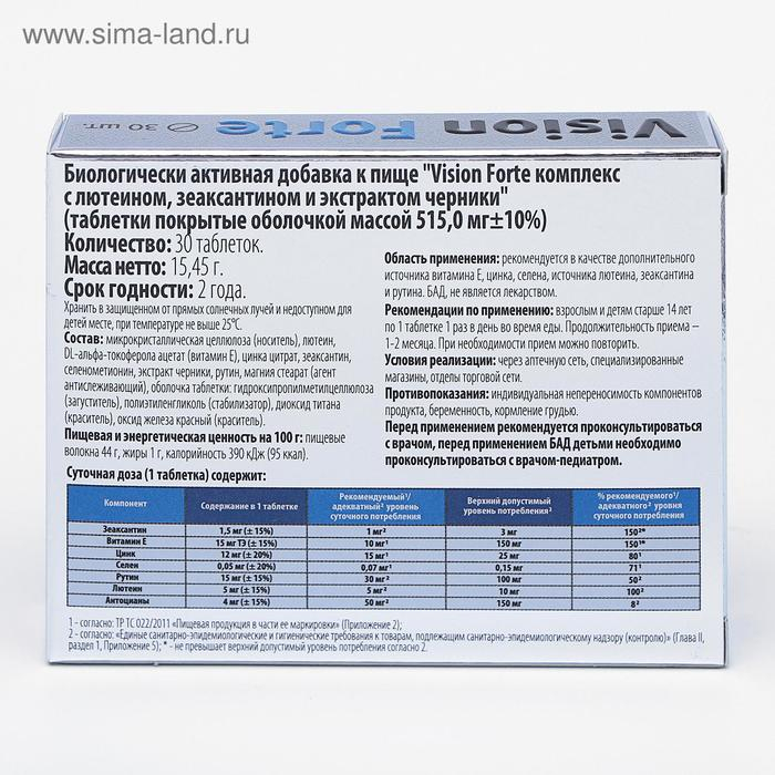 Vision Forte, комплекс для зрения, с лютеином, зеаксантином и экстрактом черники, 30 таблеток Vision Forte, комплекс для зрения, с лютеином, зеаксантином и экстрактом черники, 30 таблеток