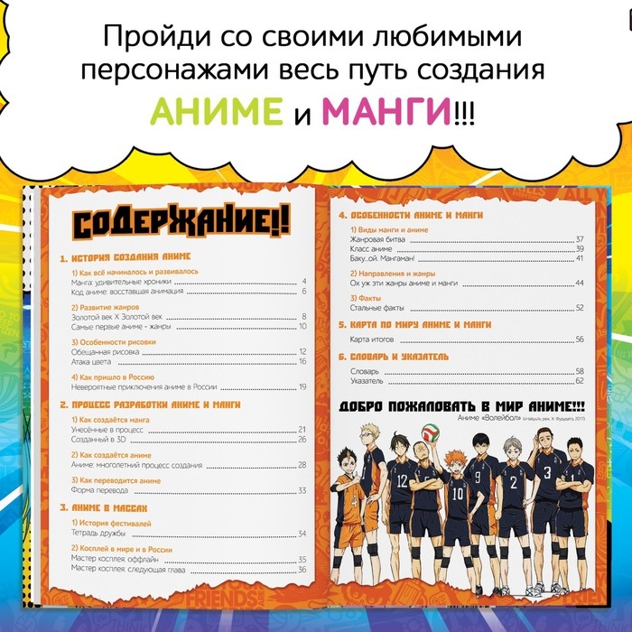 Энциклопедия в твёрдом переплёте «Манга и аниме. Путешествие во времени», 64 стр., Аниме Энциклопедия в твёрдом переплёте «Манга и аниме. Путешествие во времени», 64 стр., Аниме