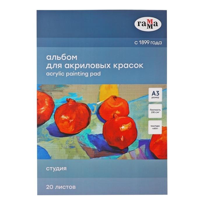 Альбом для акрила, А3 Гамма, Альбом для акрила, А3 Гамма, "Студия" 20 листов, 190г/м, на склейке, текстура "лен"