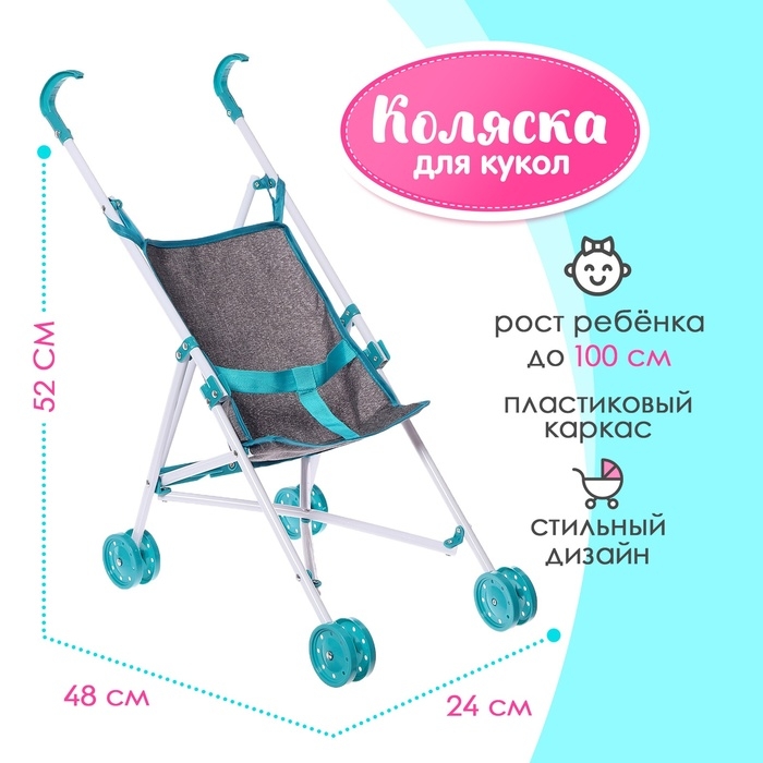 Коляска для кукол «Прогулка», трость, пластиковый каркас Коляска для кукол «Прогулка», трость, пластиковый каркас