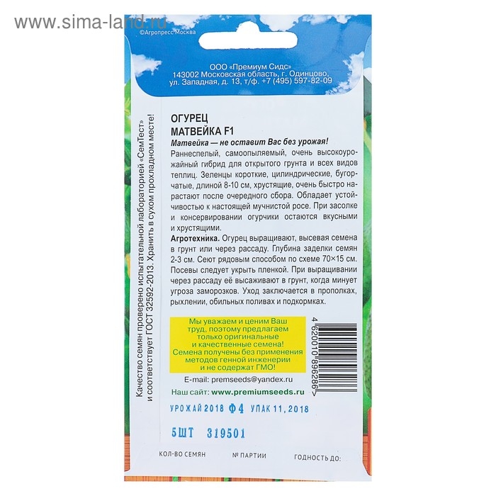Семена Огурец Семена Огурец "Матвейка" F1, раннеспелый, патернокарпический, 5 шт
