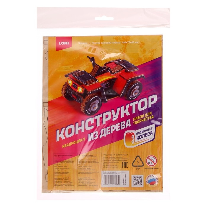 Конструктор из дерева «Квадроцикл», 14х7,7х8,3 см, в комплекте краски, кисточка и наждачная бумага Конструктор из дерева «Квадроцикл», 14х7,7х8,3 см, в комплекте краски, кисточка и наждачная бумага