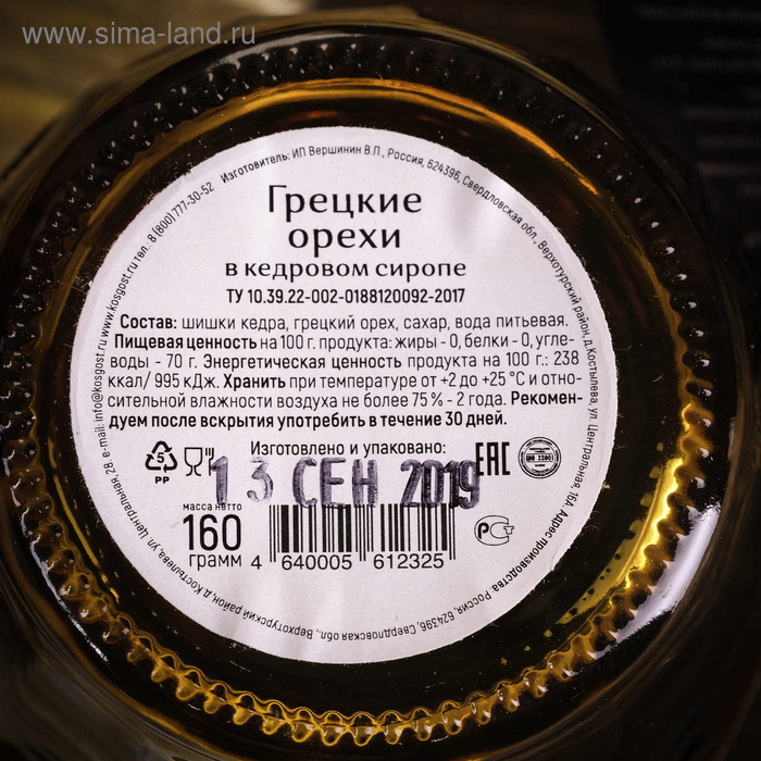Варенье грецкие орехи в кедровом сиропе, 160 г Варенье грецкие орехи в кедровом сиропе, 160 г