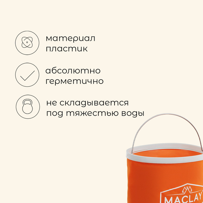 Ведро складное maclay, 9 л, цвет МИКС Ведро складное maclay, 9 л, цвет МИКС