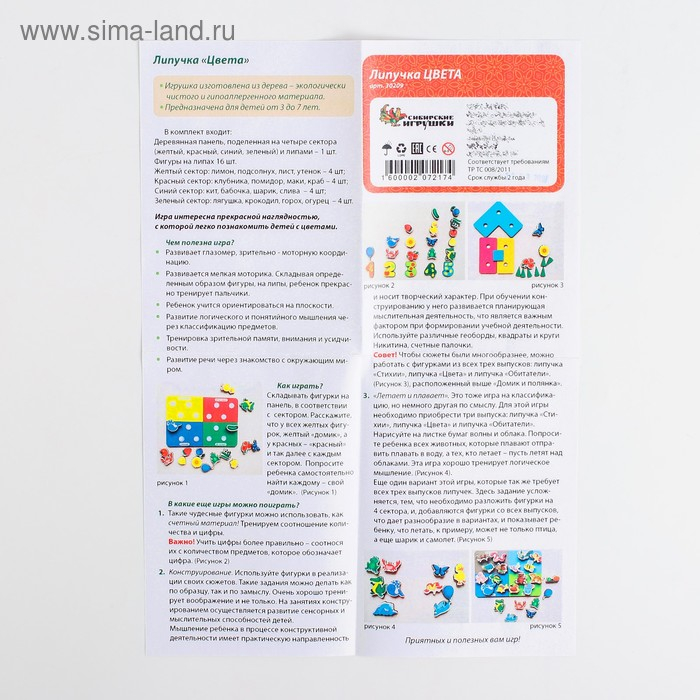 Липучка «Учим цвета»