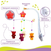 Мобиль музыкальный на кроватку «Мишки Лав», заводной, с мягкими игрушками