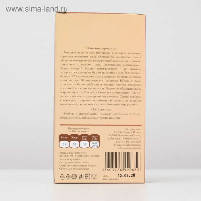 Семена конопли, очищенные ядра, 100 г Семена конопли, очищенные ядра, 100 г