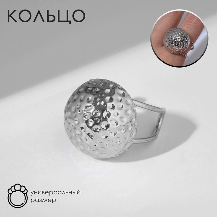 Кольцо «Шар» космик, цвет серебро, безразмерное Кольцо «Шар» космик, цвет серебро, безразмерное