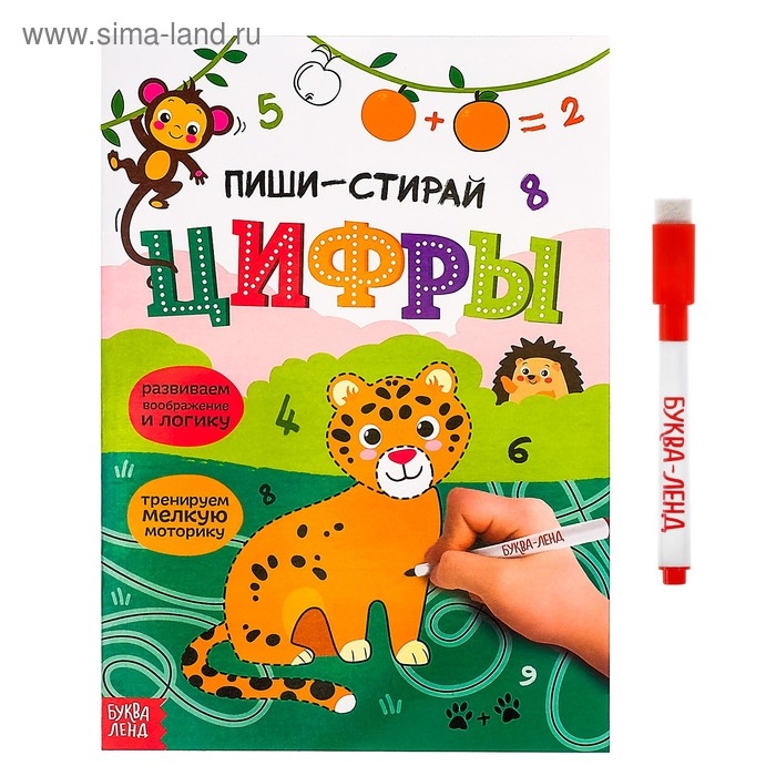Многоразовая книжка с маркером «Пиши- стирай. Цифры», 12 стр. Многоразовая книжка с маркером «Пиши- стирай. Цифры», 12 стр.