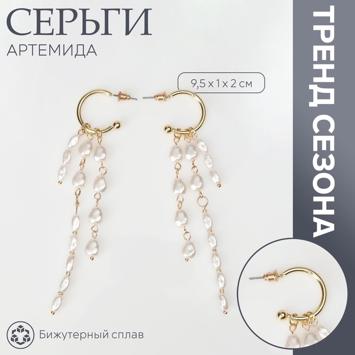 Серьги с жемчугом «Артемида» нити, цвет белый в золоте Серьги с жемчугом «Артемида» нити, цвет белый в золоте