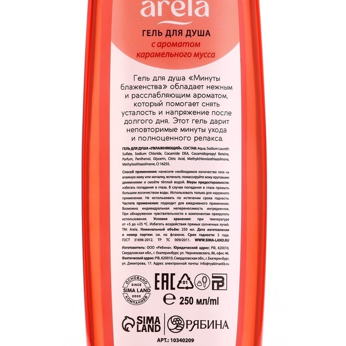 Гель для душа женский «Минуты блаженства», 250 мл, аромат карамельного мусса, ARELA