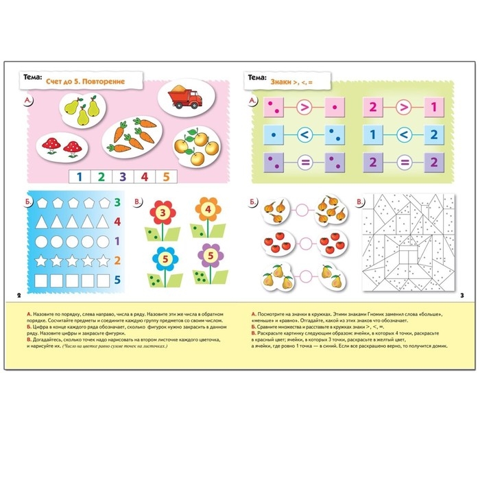 Рабочая тетрадь «Математика для дошкольников», старшая группа, Денисова Д., Дорожин Ю., 16 стр.