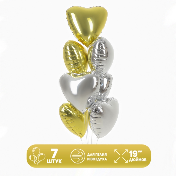 Набор фольгированных шаров &laquo;Сердца. Золото и серебро&raquo;, 7 шт.