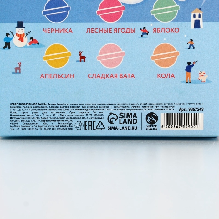 Набор бомбочки для ванны ЧИСТОЕ СЧАСТЬЕ «Волшебство», 9х40 г, Новый Год Набор бомбочки для ванны ЧИСТОЕ СЧАСТЬЕ «Волшебство», 9х40 г, Новый Год