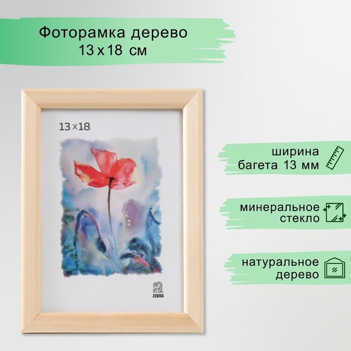 Фоторамка дерево 13х18 см (1300), Фоторамка дерево 13х18 см (1300),