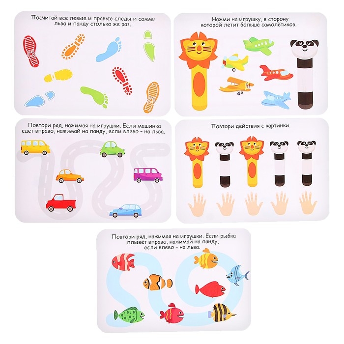 Развивающий набор «Учим право и лево» Развивающий набор «Учим право и лево»