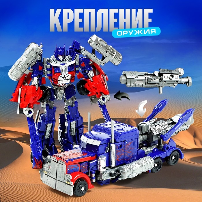 Робот «Автобот», трансформируется, с оружием, цвет синий Робот «Автобот», трансформируется, с оружием, цвет синий