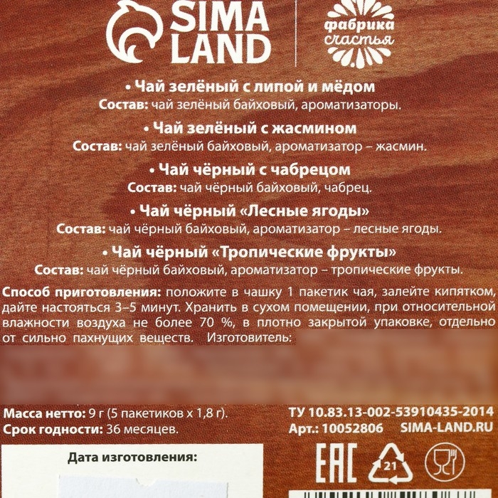 Чай в пакетиках «Дед авторитет» в коробке, 9 г (5 шт. х 1,8 г). Чай в пакетиках «Дед авторитет» в коробке, 9 г (5 шт. х 1,8 г).