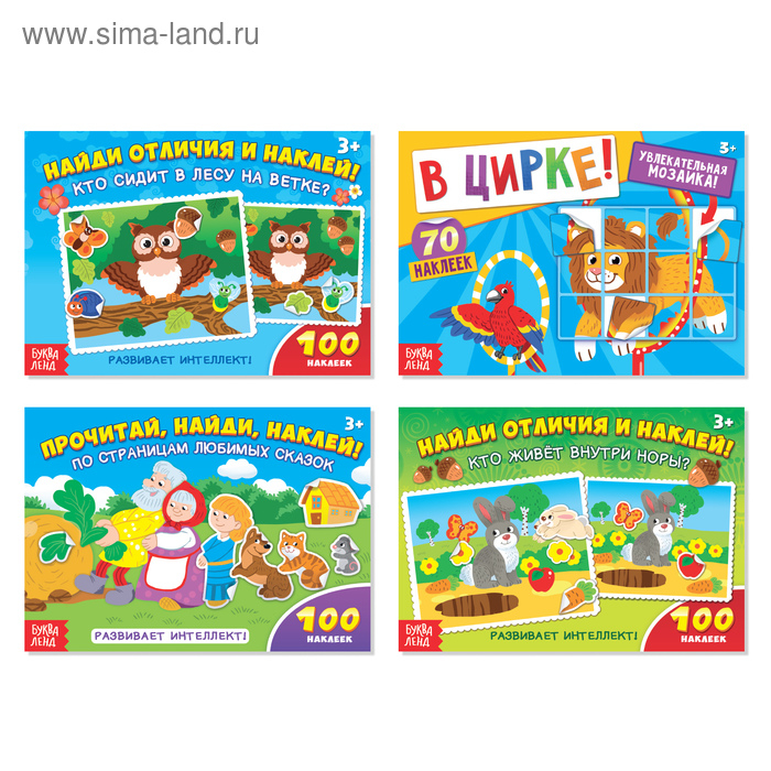 100 наклеек набор «Развиваем интеллект», 4 шт. по 16 стр. 100 наклеек набор «Развиваем интеллект», 4 шт. по 16 стр.