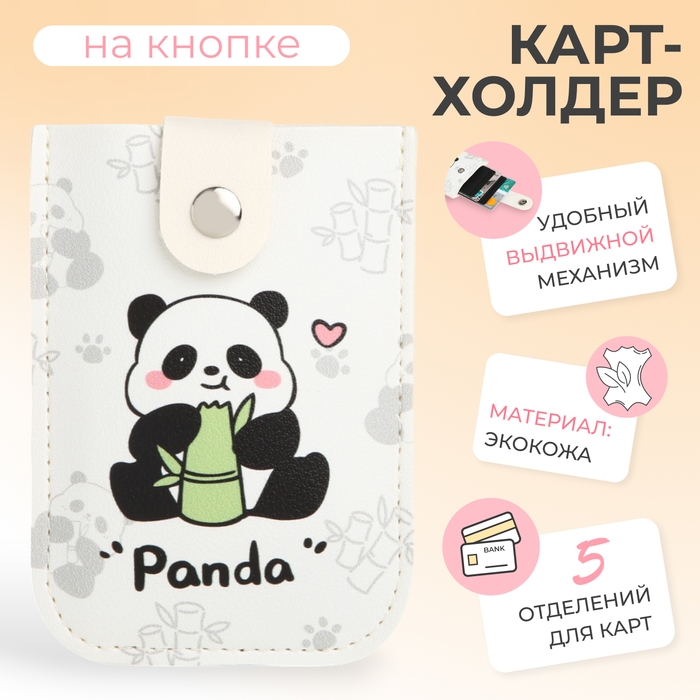 Картхолдер на кнопке, цвет белый Картхолдер на кнопке, цвет белый