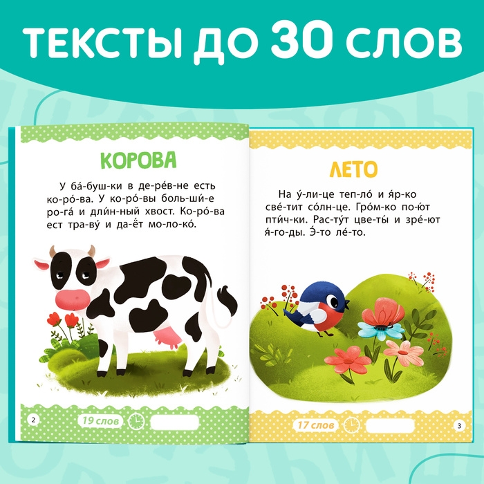 Книга для чтения по слогам «Читаем сами. 1 уровень», 48 стр. Книга для чтения по слогам «Читаем сами. 1 уровень», 48 стр.