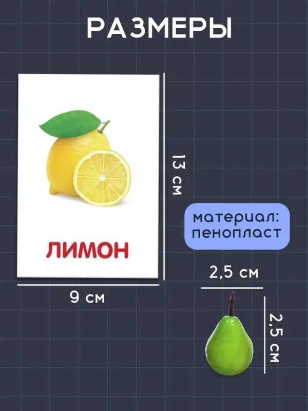 Обучающий набор по методике Г. Домана &laquo;Фрукты&raquo;, 10 карточек, 10 фруктов, счётный материал, 3+, МИКС
