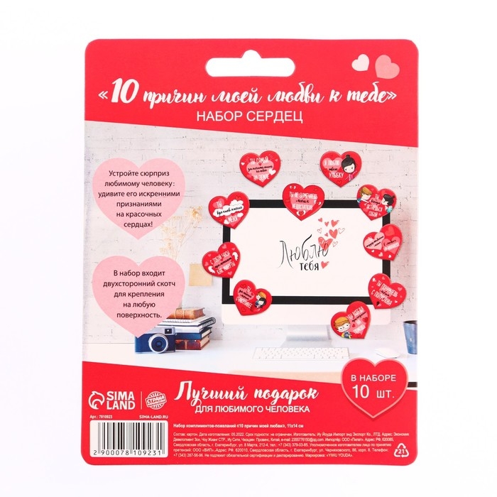 Набор комплиментов-пожеланий Набор комплиментов-пожеланий "10 причин моей любви", 10 шт. ,11,4 х 14,5 см