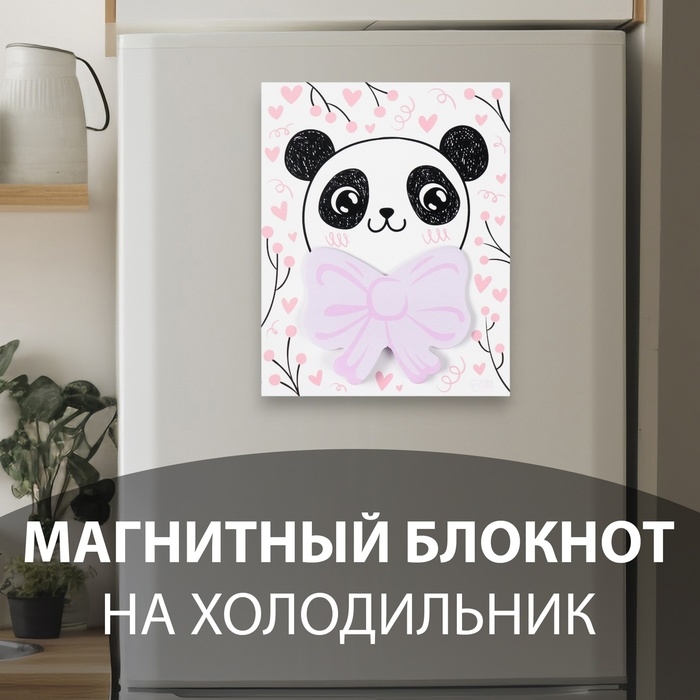 Магнит с блоком для записей Магнит с блоком для записей "Панда с бантом" 12,5х15,7 см