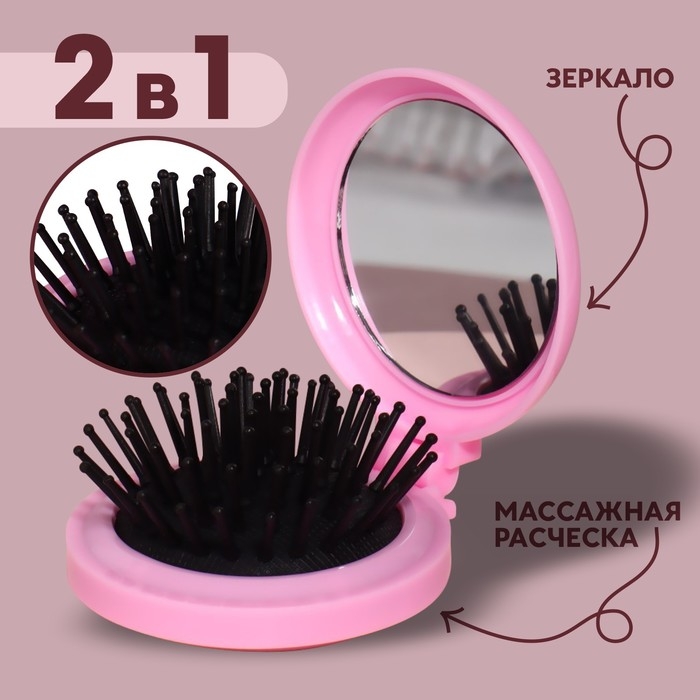 Расчёска массажная, складная, с зеркалом, d = 6,5 см, рисунок МИКС Расчёска массажная, складная, с зеркалом, d = 6,5 см, рисунок МИКС
