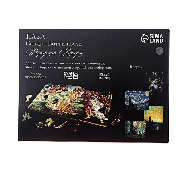 Пазл фигурный. Сандро Боттичелли «Рождение Венеры» Пазл фигурный. Сандро Боттичелли «Рождение Венеры»