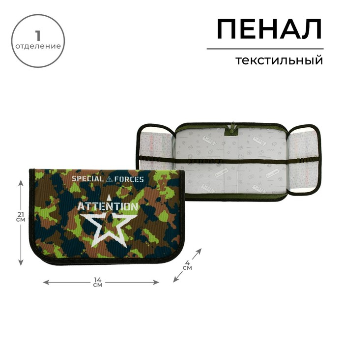 Пенал 1 секция, 130 х 210 х 40 мм, 2 откидные планки, тканевый, Calligrata TOP, Content Пенал 1 секция, 130 х 210 х 40 мм, 2 откидные планки, тканевый, Calligrata TOP, Content "Камуфляж"