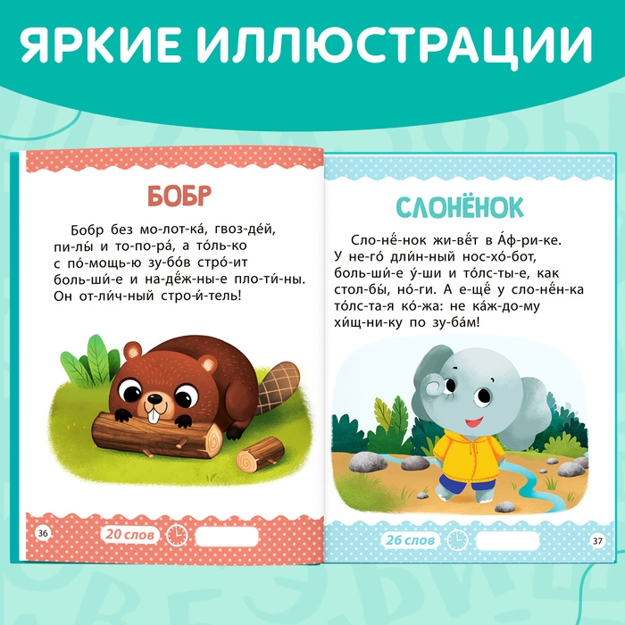 Книга для чтения по слогам «Читаем сами. 1 уровень», 48 стр. Книга для чтения по слогам «Читаем сами. 1 уровень», 48 стр.