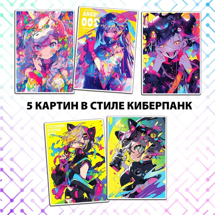 Картины по номерам с наклейками «Калейдоскоп будущего», А4, Аниме Картины по номерам с наклейками «Калейдоскоп будущего», А4, Аниме