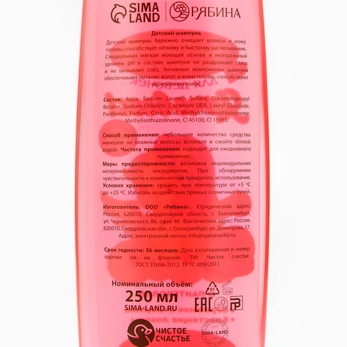 Шампунь для волос детский «Ярче всех», 250 мл, аромат клубники, ЧИСТОЕ СЧАСТЬЕ Шампунь для волос детский «Ярче всех», 250 мл, аромат клубники, ЧИСТОЕ СЧАСТЬЕ