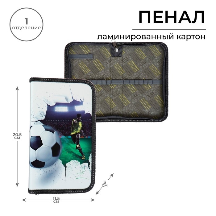 Пенал 1 секция 115 х 205 х 30 мм, Calligrata Пенал 1 секция 115 х 205 х 30 мм, Calligrata "Крутой футболист", ламинированный картон