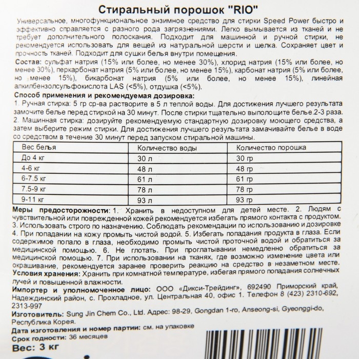 Стиральный порошок Rio, 3 кг Стиральный порошок Rio, 3 кг