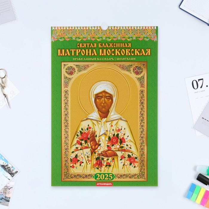 Календарь перекидной на ригеле А3 Календарь перекидной на ригеле А3 "Матрона Московская" 2025, 32 х 48 см