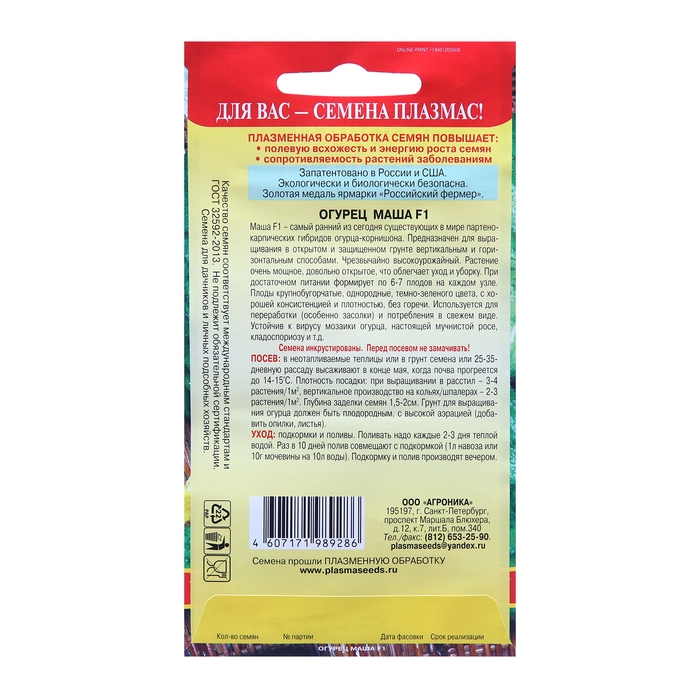 Семена Огурец  Семена Огурец "Маша" F1, Раннеспелый, партенокарпический, 5 шт