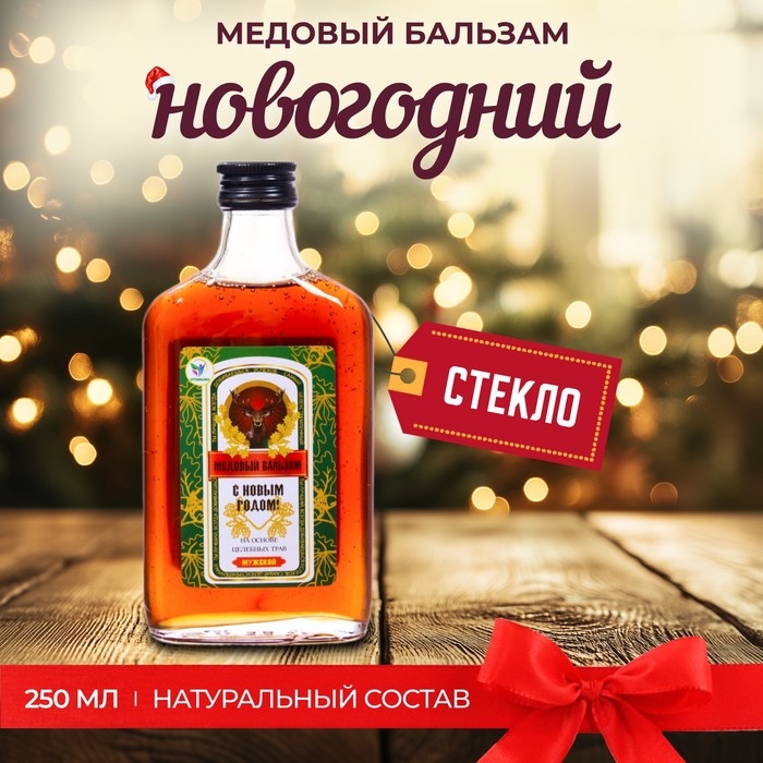 Новогодний медовый бальзам Vitamuno алтайский Мужской, 250 мл Новогодний медовый бальзам Vitamuno алтайский Мужской, 250 мл